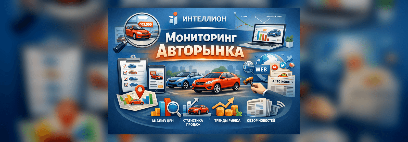Мониторинг открытых источников для автобизнеса